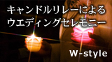 W-style